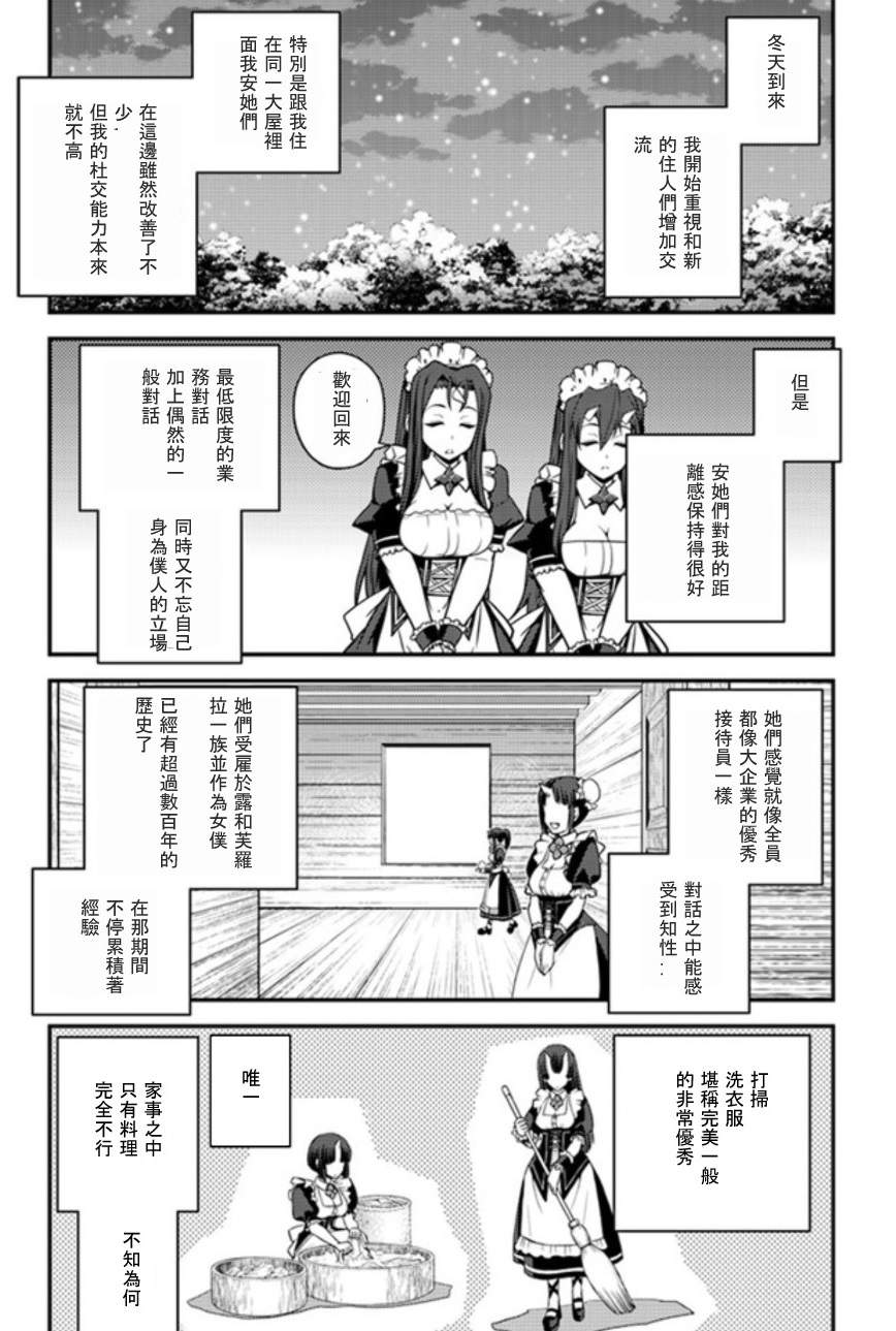 异世界悠闲农家2季中文完整版漫画,第21话2图