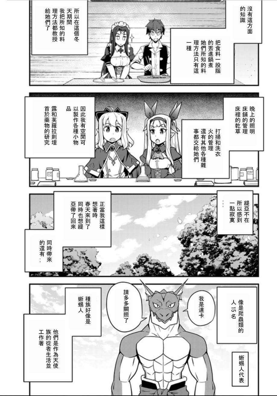 异世界悠闲农家2季中文完整版漫画,第21话3图