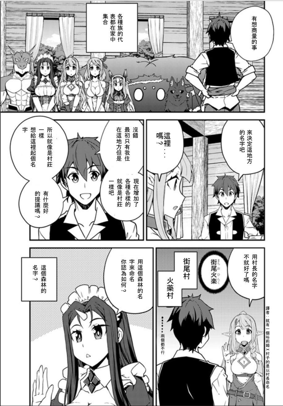 异世界悠闲农家2季中文完整版漫画,第21话5图