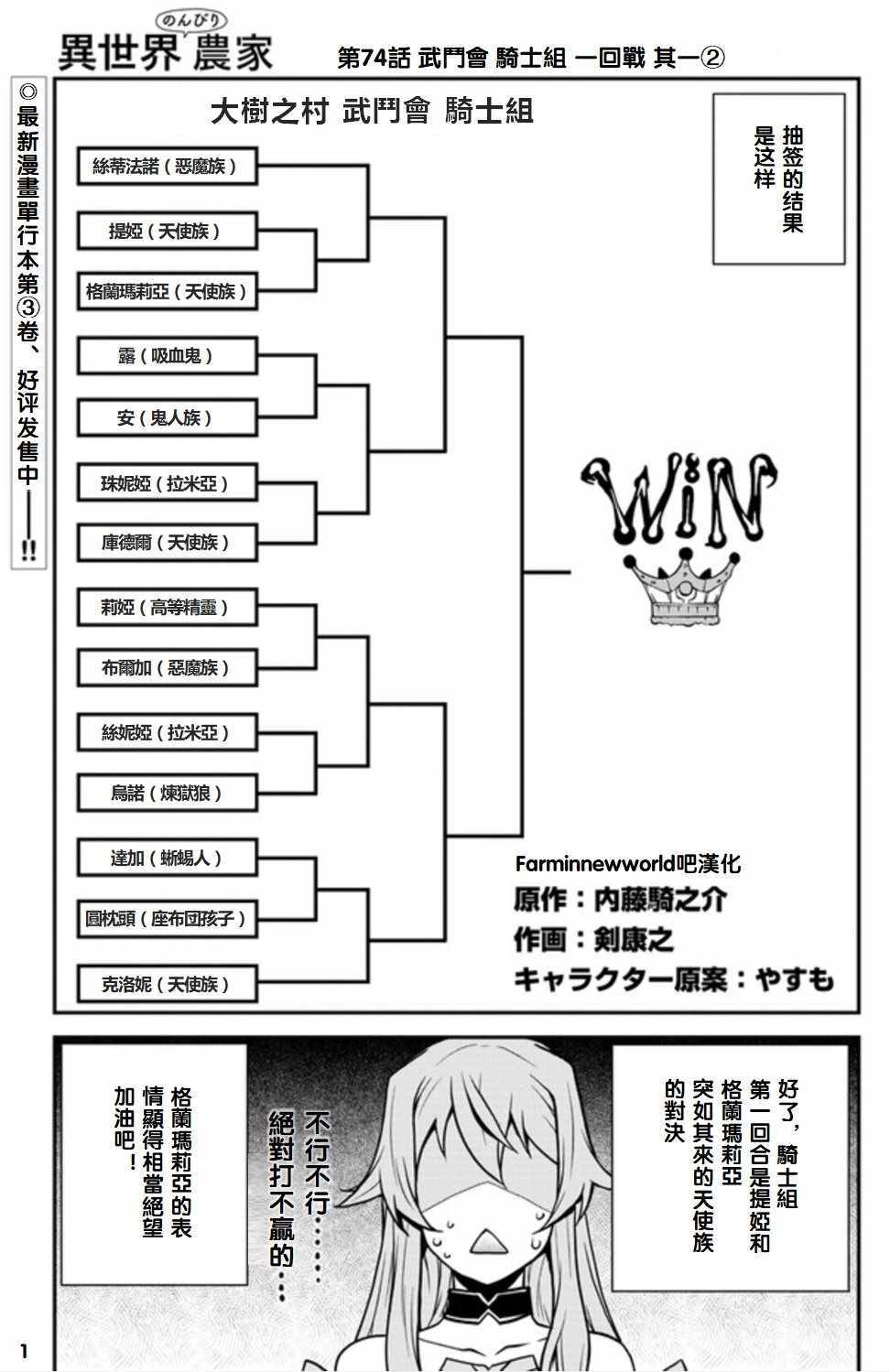 异世界悠闲农家在线漫画,第74话1图