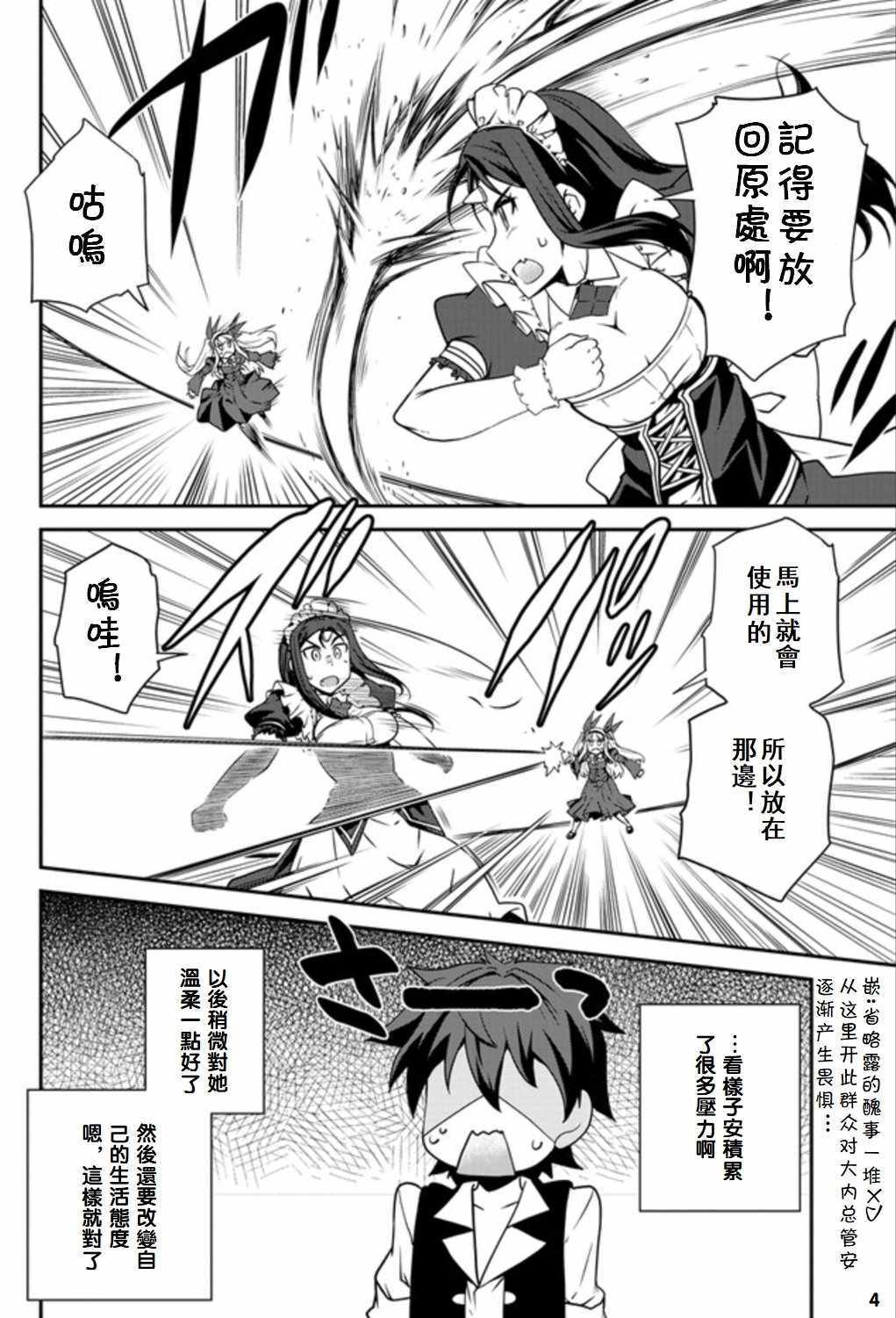 异世界悠闲农家在线漫画,第74话4图