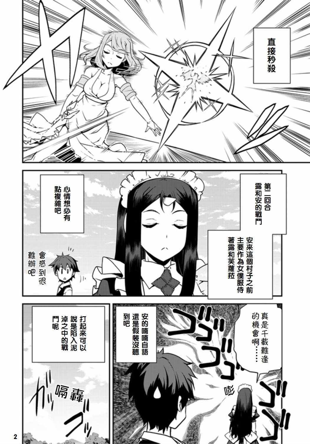 异世界悠闲农家在线漫画,第74话2图
