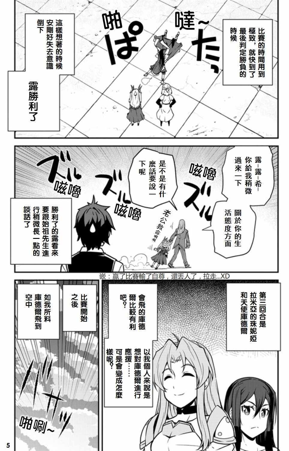 异世界悠闲农家在线漫画,第74话5图