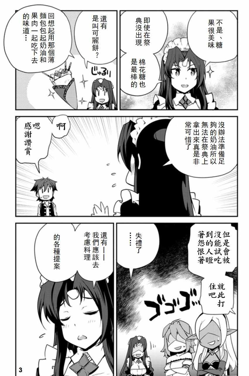 异世界悠闲农家动漫解说漫画,第86话3图