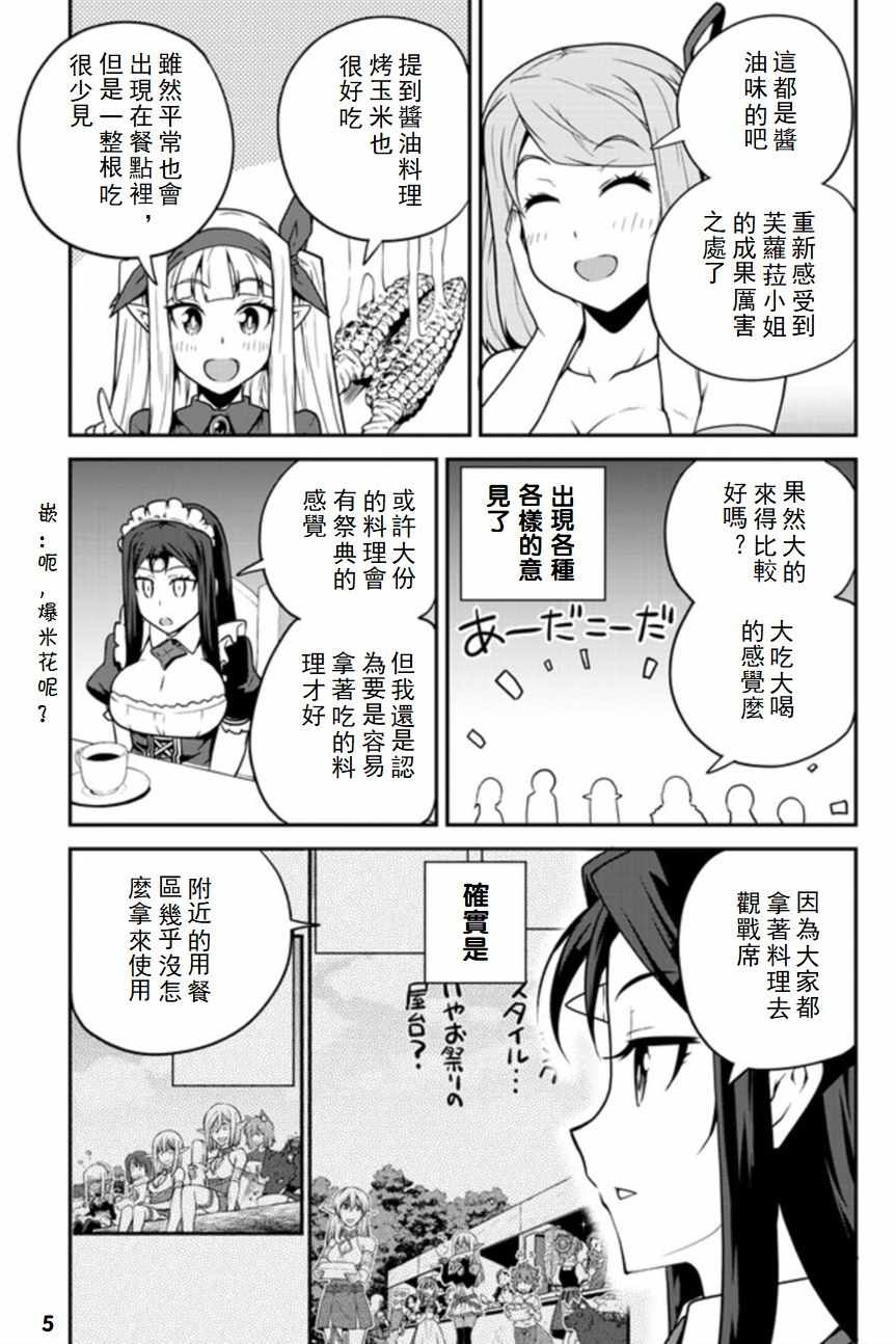 异世界悠闲农家动漫解说漫画,第86话5图