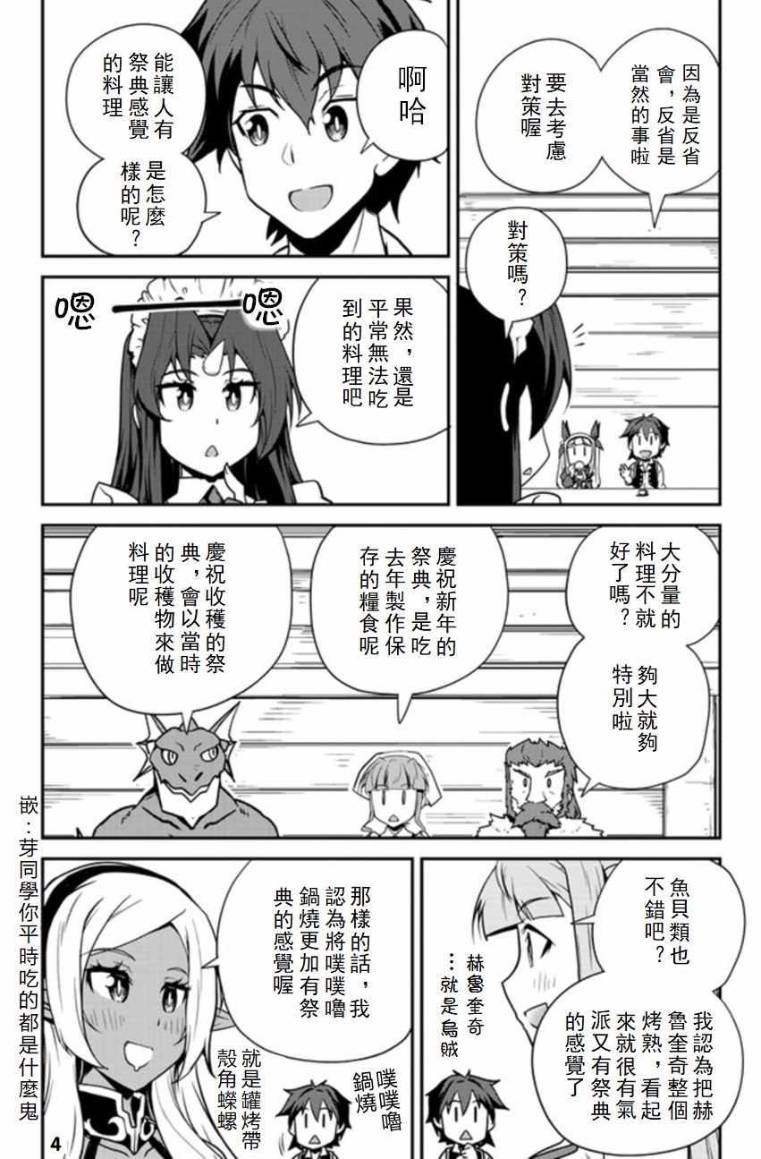 异世界悠闲农家动漫解说漫画,第86话4图
