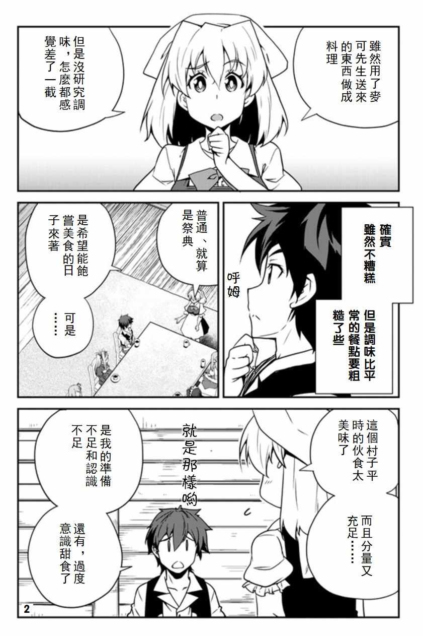 异世界悠闲农家动漫解说漫画,第86话2图