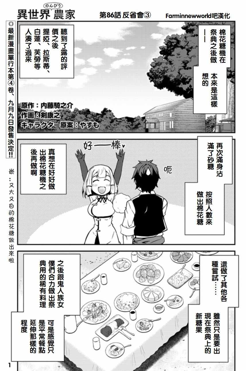 异世界悠闲农家动漫解说漫画,第86话1图