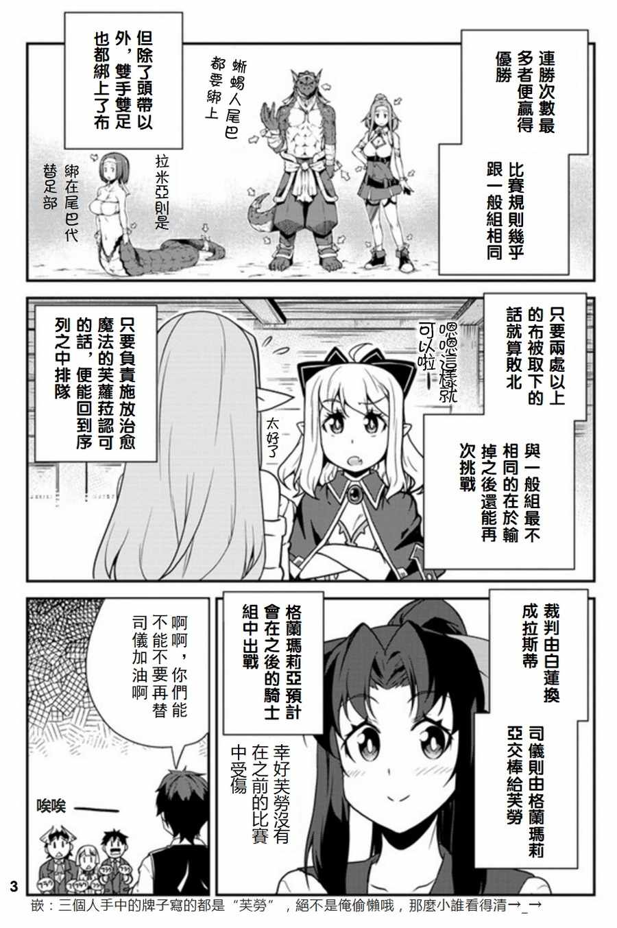 异世界悠闲农家第4集漫画,第71话3图