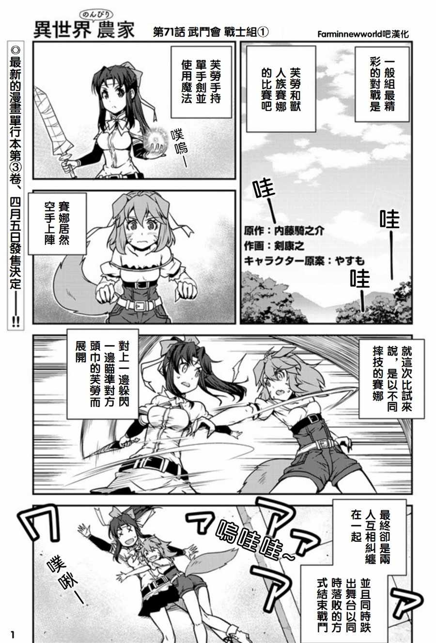 异世界悠闲农家第4集漫画,第71话1图