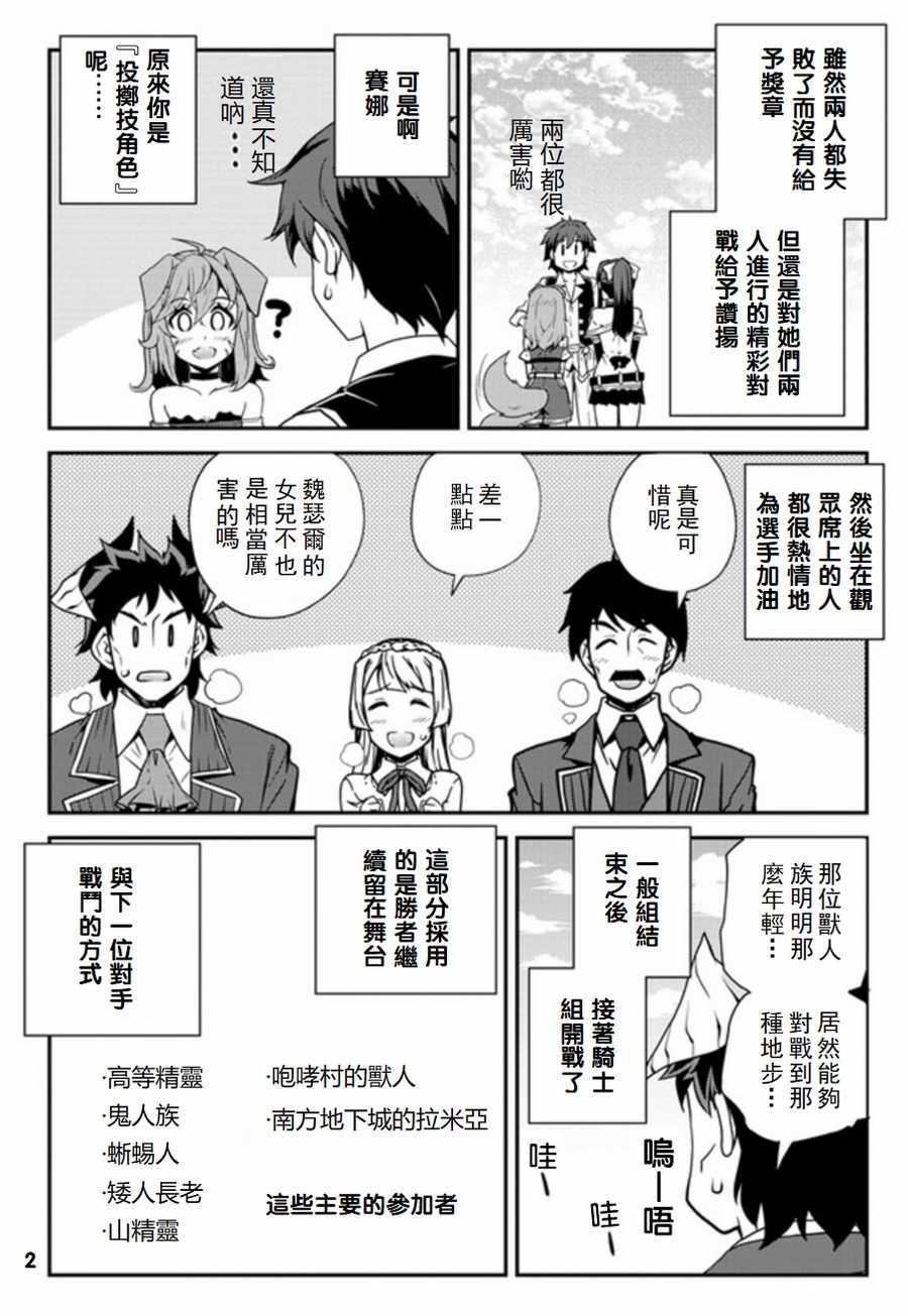 异世界悠闲农家第4集漫画,第71话2图