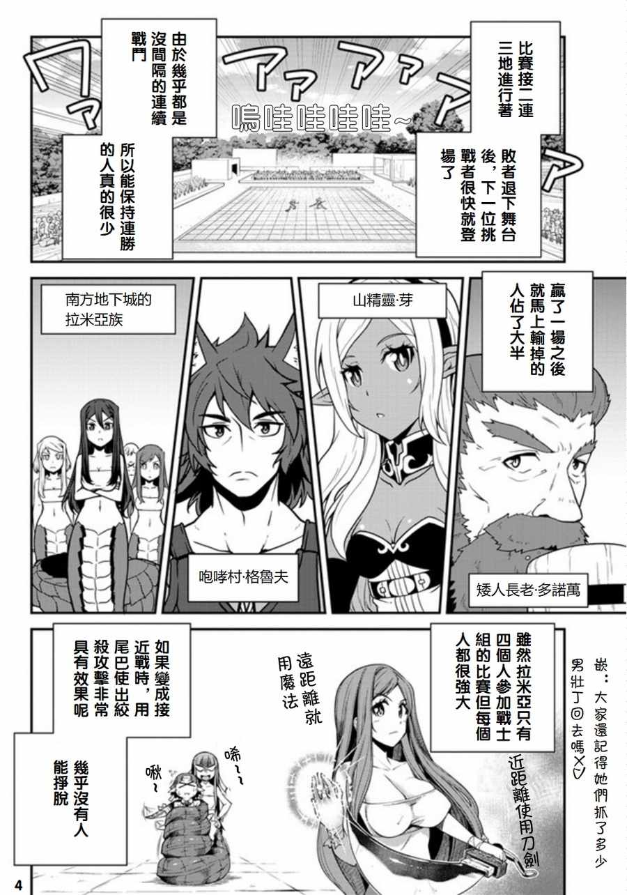 异世界悠闲农家第4集漫画,第71话4图