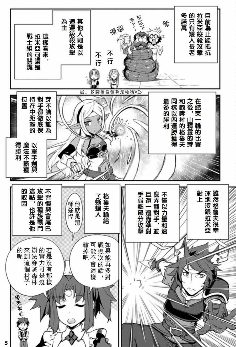 异世界悠闲农家第4集漫画,第71话5图