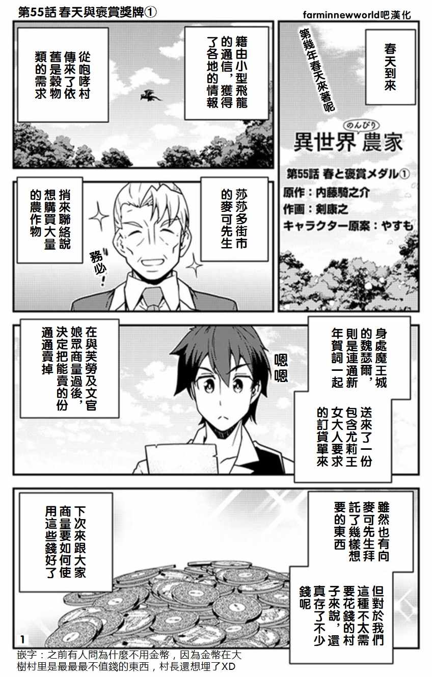 异世界悠闲农家在线观看全集动漫免费版漫画,第55话1图