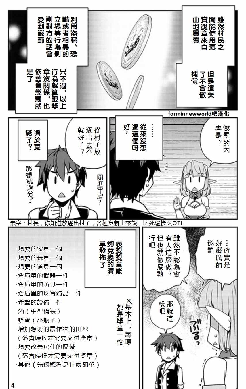 异世界悠闲农家在线观看全集动漫免费版漫画,第55话4图