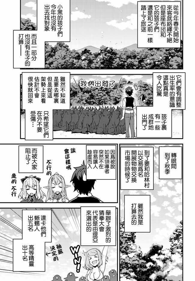 异世界悠闲农家在线观看全集动漫免费版漫画,第25话5图