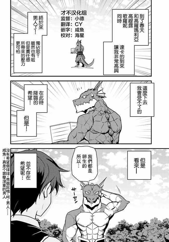 异世界悠闲农家在线观看全集动漫免费版漫画,第25话2图