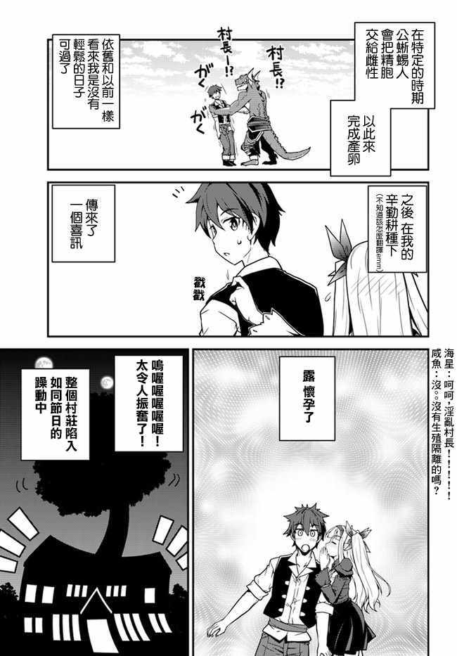 异世界悠闲农家在线观看全集动漫免费版漫画,第25话3图