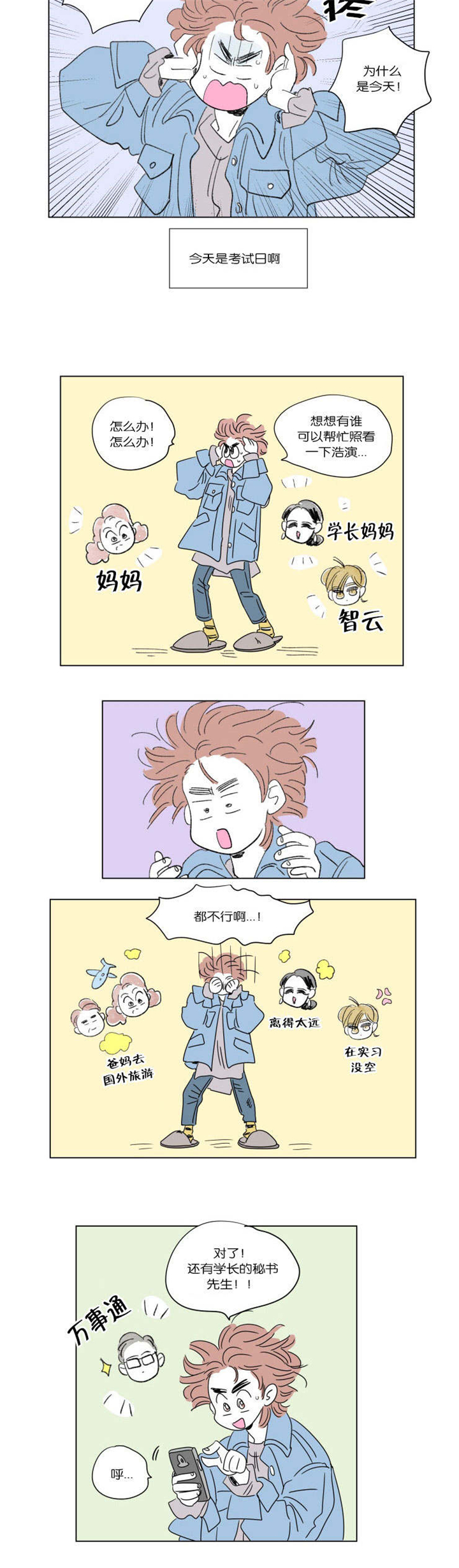 一家四口被杀害死者家属发声漫画,第45章：遗失3图
