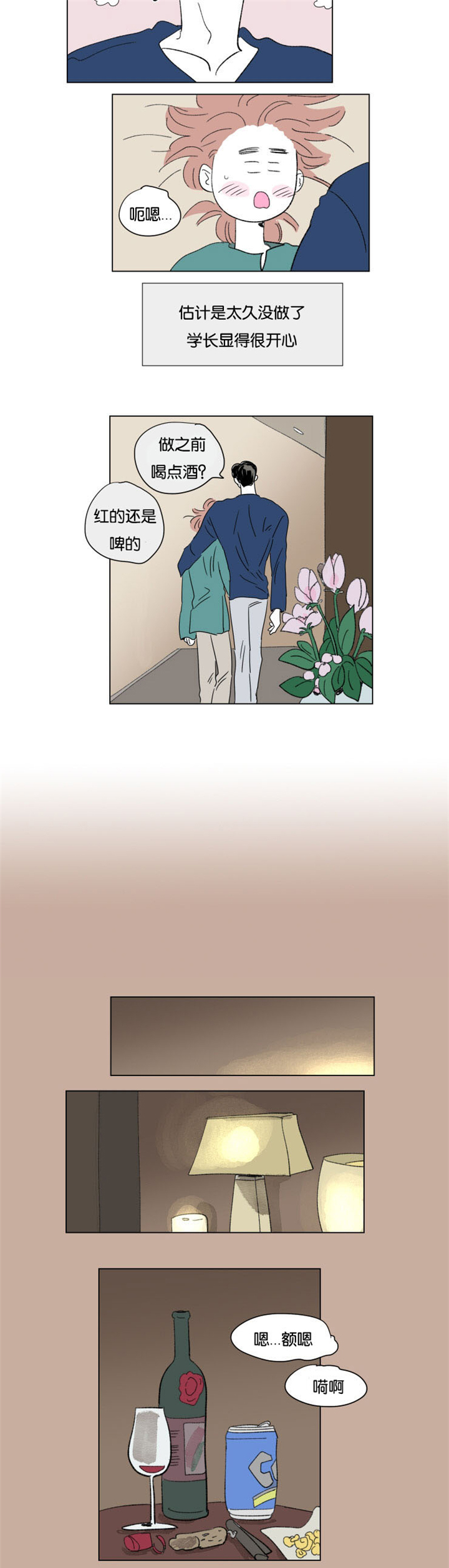 一家四口50平米的房子漫画,第51章：浩演5图
