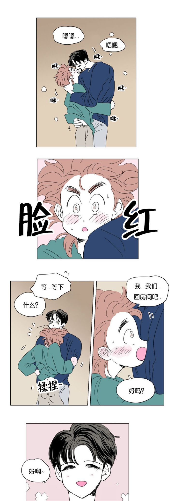 一家四口50平米的房子漫画,第51章：浩演4图
