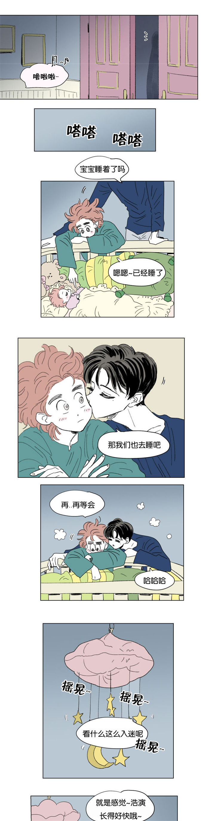 一家四口50平米的房子漫画,第51章：浩演1图