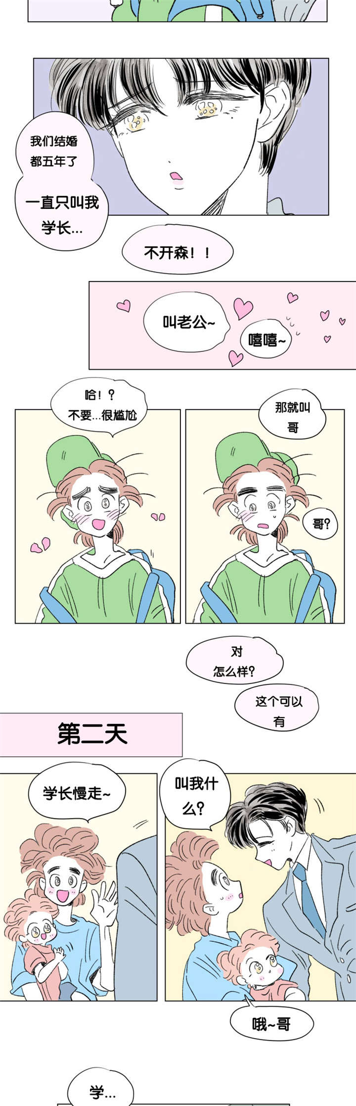 一家四口三居室装修漫画,第82章：游泳馆5图
