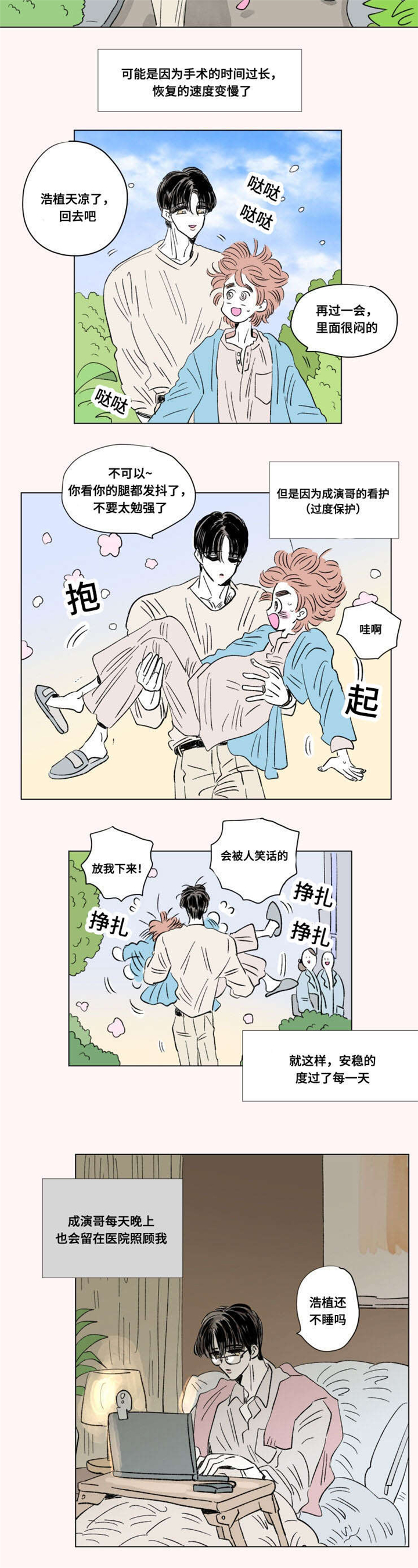 一家四口田园图片漫画,第98章：外传：苏醒3图
