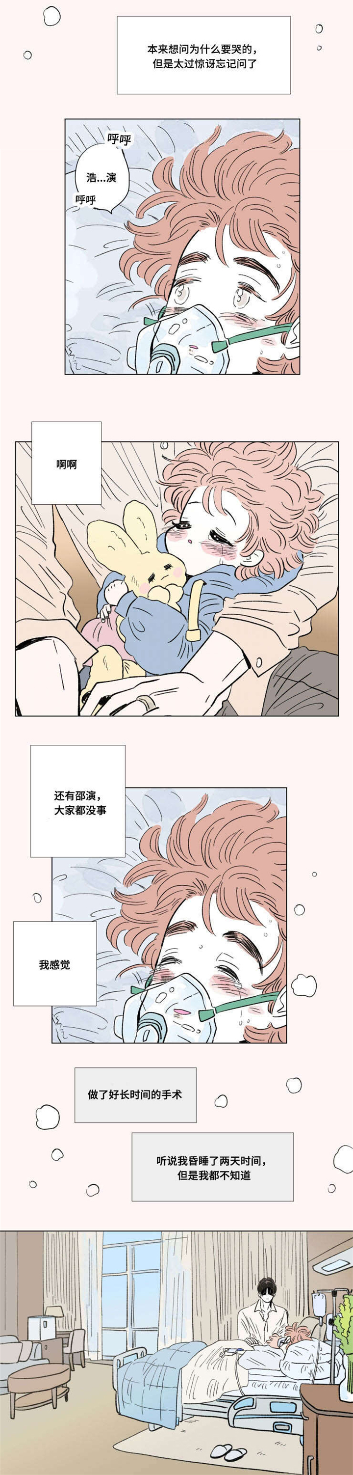 一家四口田园图片漫画,第98章：外传：苏醒1图