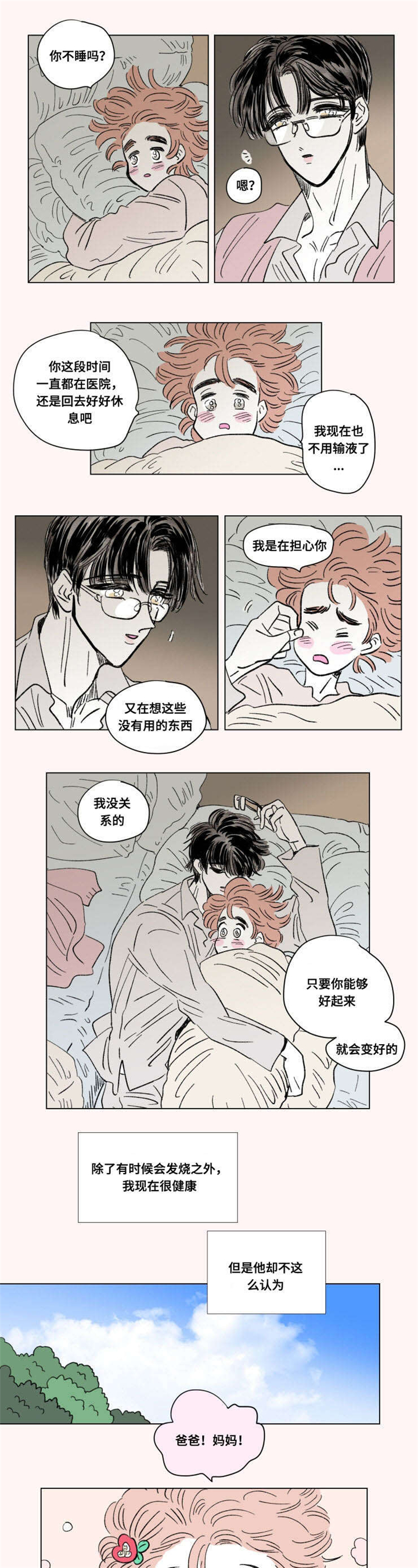 一家四口田园图片漫画,第98章：外传：苏醒4图