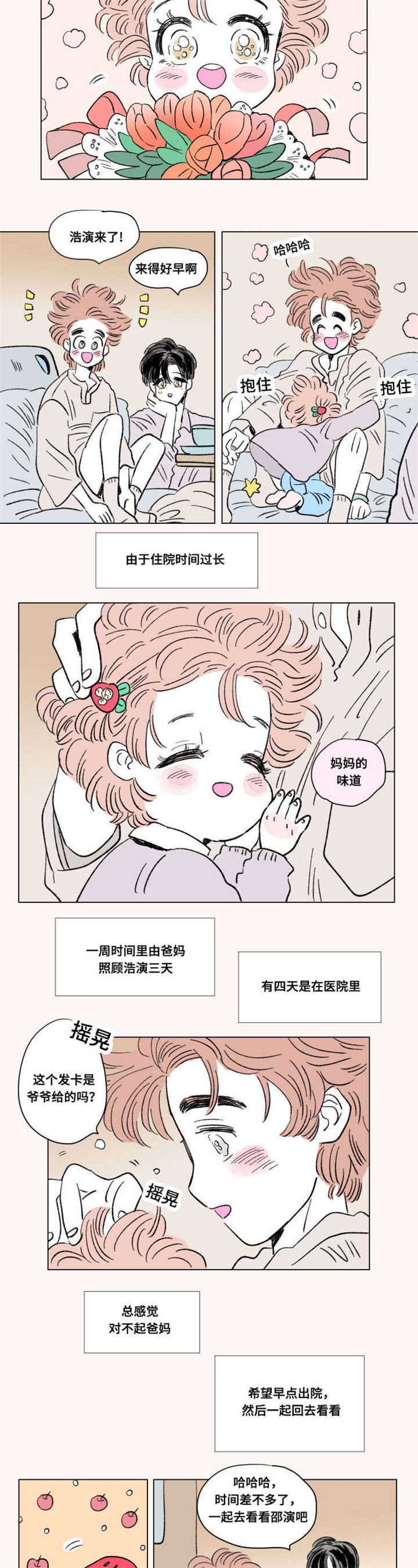 一家四口田园图片漫画,第98章：外传：苏醒5图