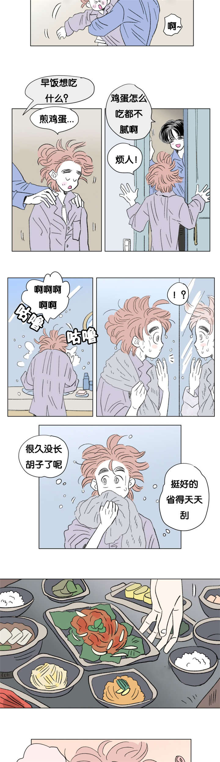 一家四口换着做的视频漫画,第85章：健康检查3图