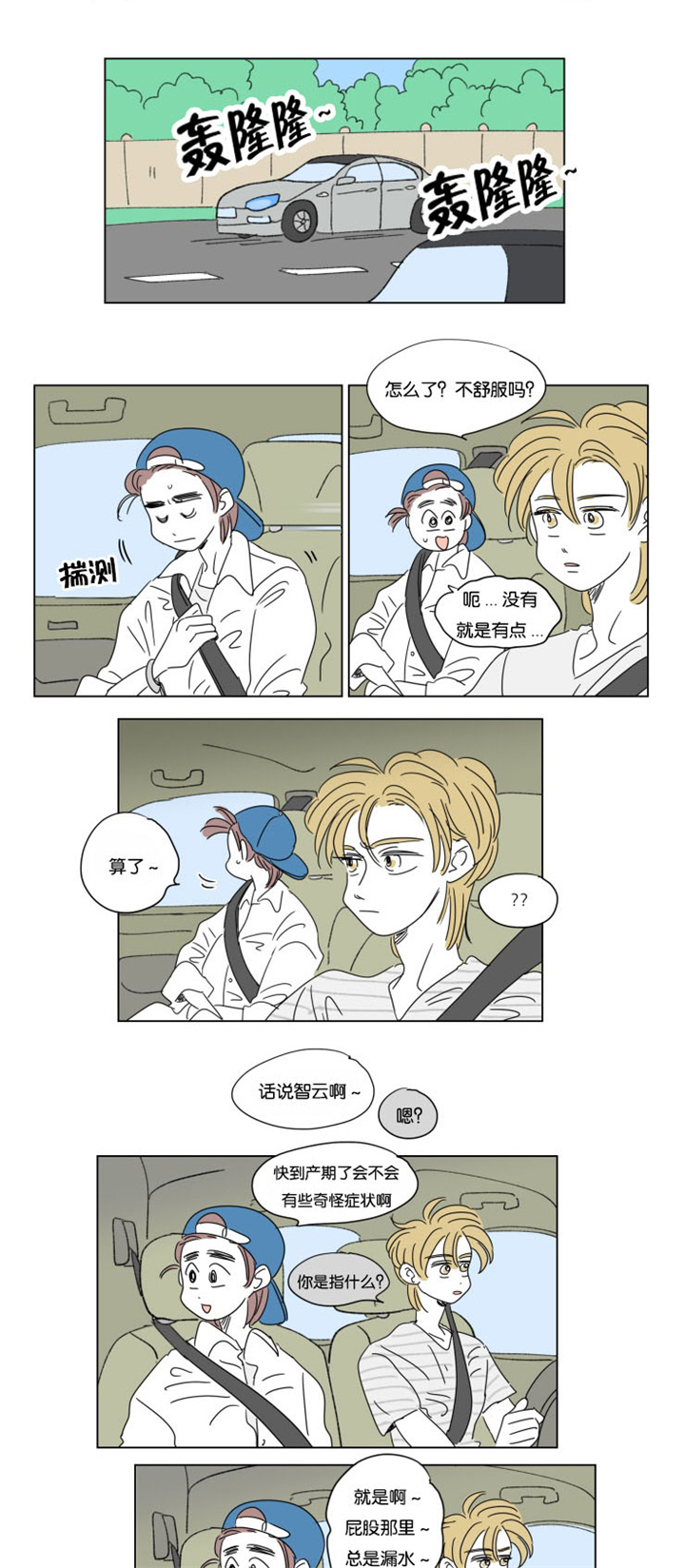 一家四口文案简短温馨漫画,第33章：意外状况4图