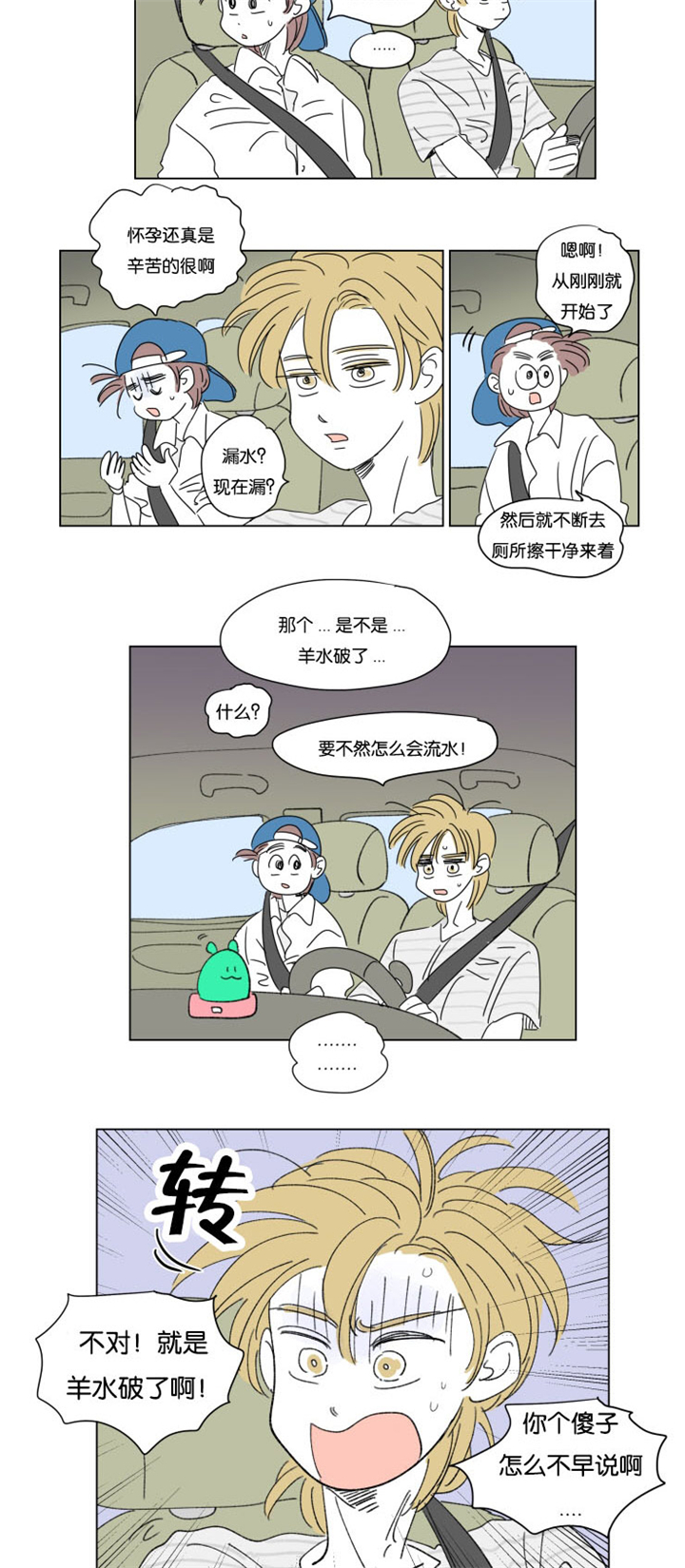 一家四口文案简短温馨漫画,第33章：意外状况5图