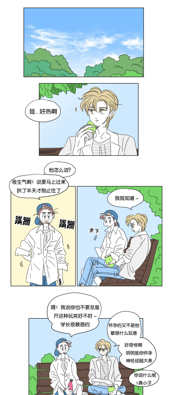 一家四口文案简短温馨漫画,第33章：意外状况1图