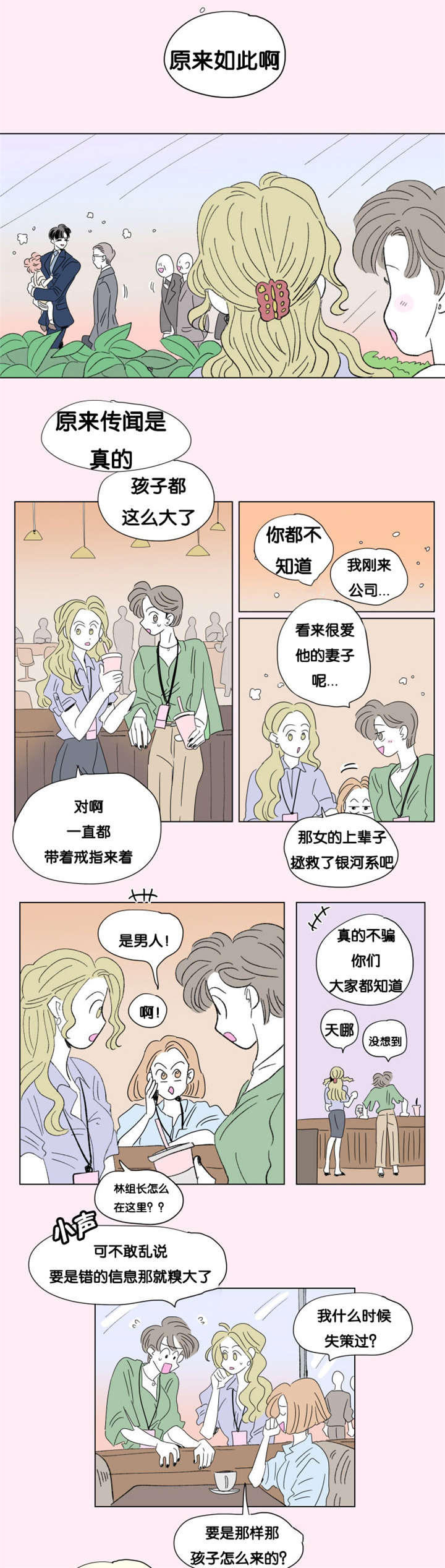 一家四口海边背景图漫画,第78章：董事长夫人5图