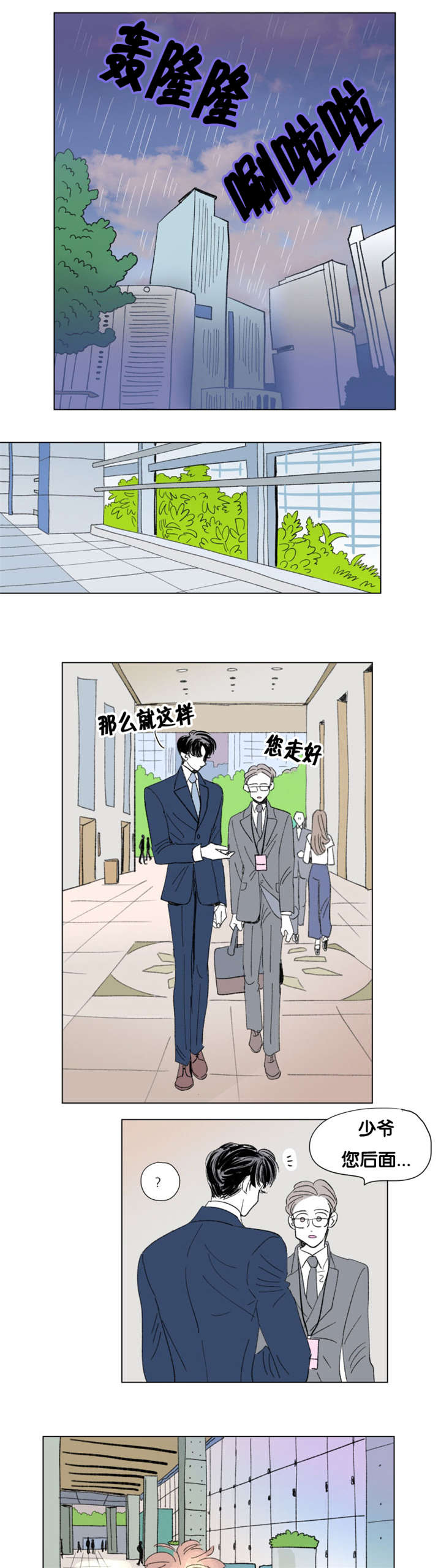 一家四口海边背景图漫画,第78章：董事长夫人1图