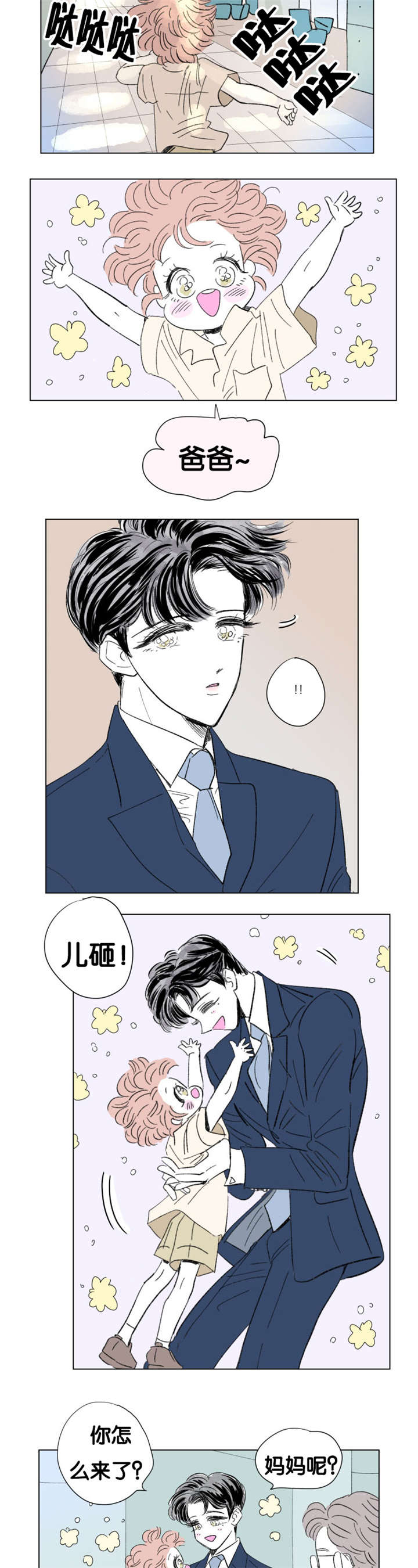 一家四口海边背景图漫画,第78章：董事长夫人2图