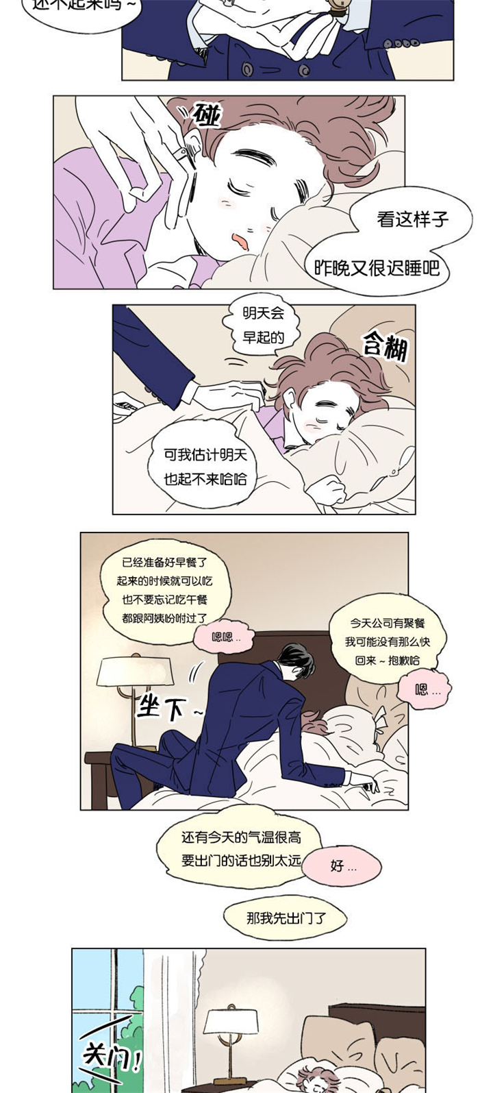一家四口用吊灯输液漫画,第28章：所不知道的事3图