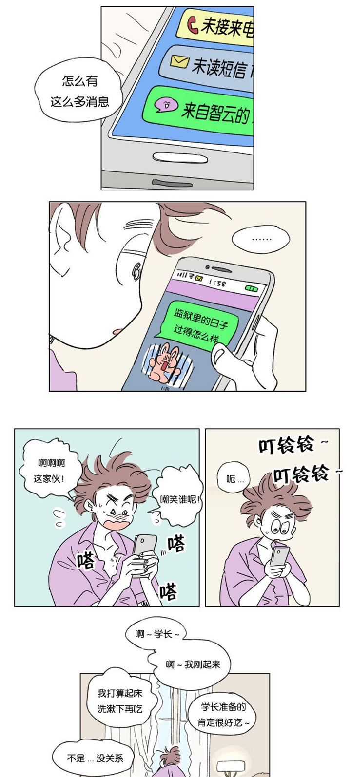 一家四口用吊灯输液漫画,第28章：所不知道的事5图