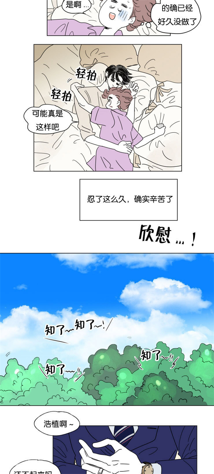 一家四口用吊灯输液漫画,第28章：所不知道的事2图