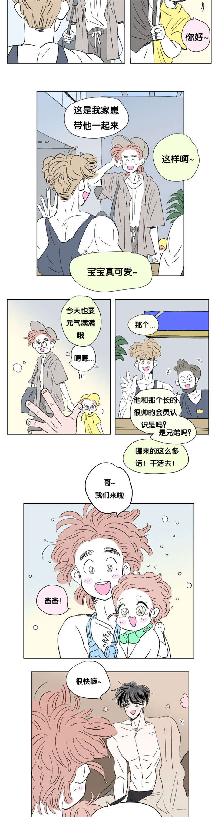 一家四口三居室装修漫画,第83章：父子俩的约会2图