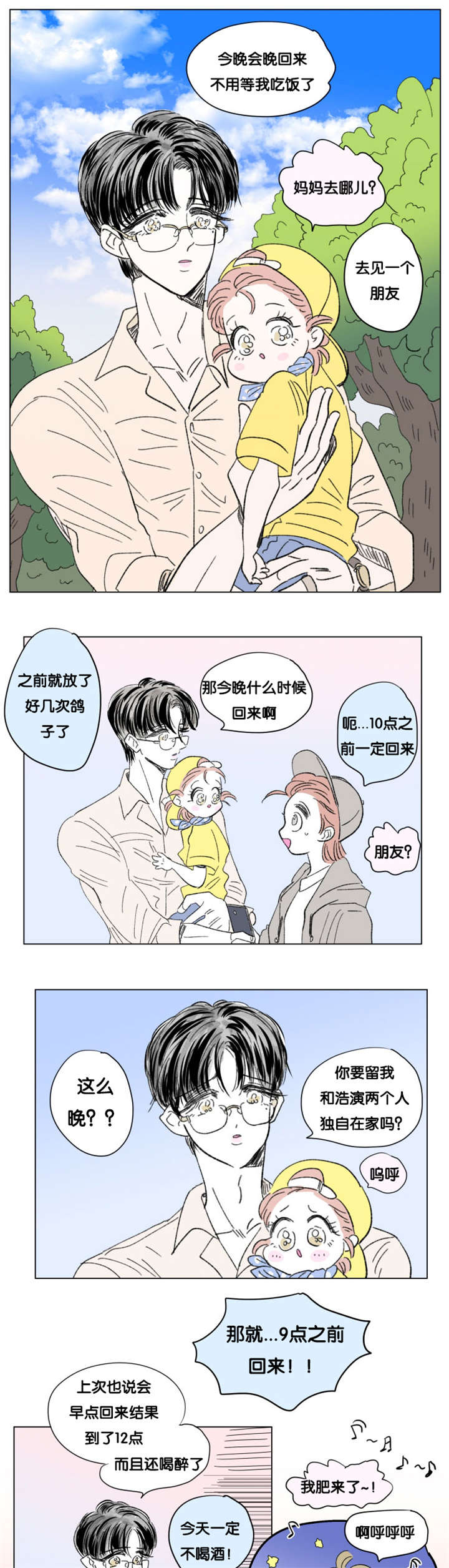 一家四口三居室装修漫画,第83章：父子俩的约会5图