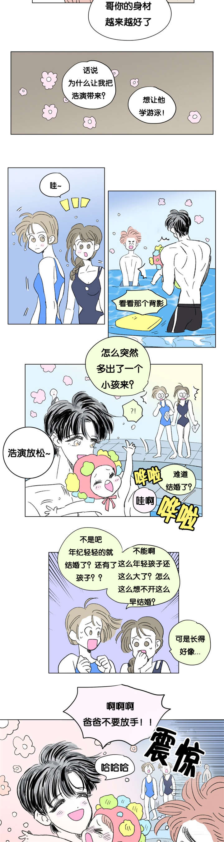 一家四口三居室装修漫画,第83章：父子俩的约会3图