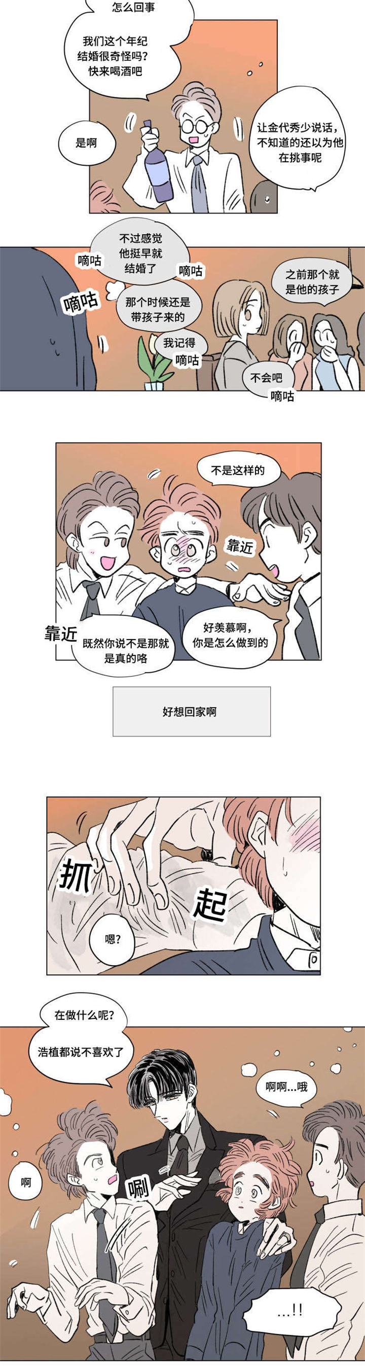 一家四口住90平小三室合适吗漫画,第102章：外传：离席2图