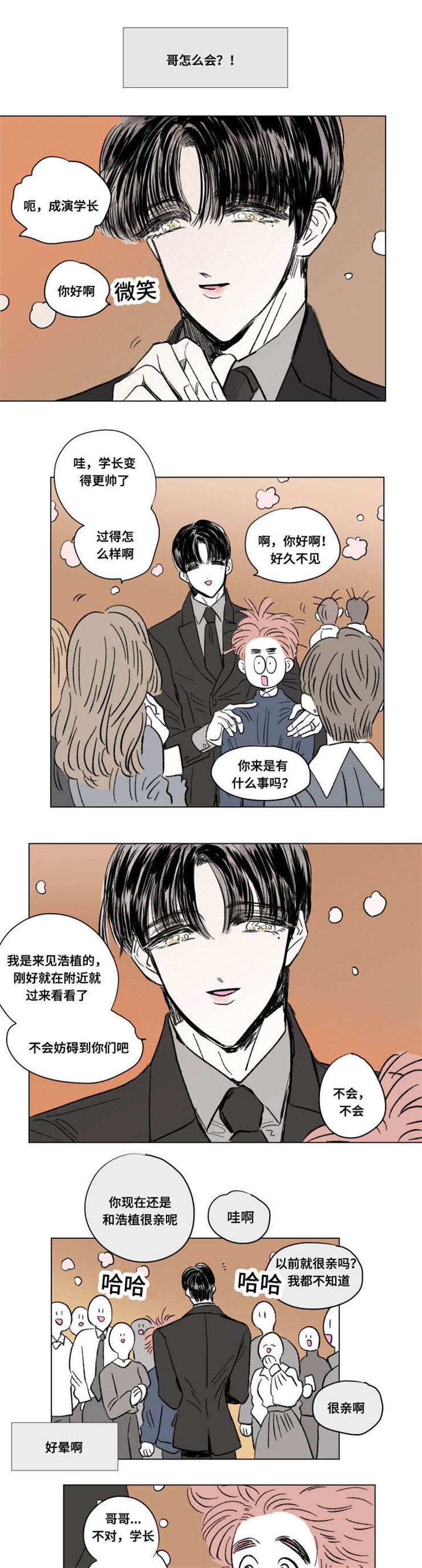 一家四口住90平小三室合适吗漫画,第102章：外传：离席3图