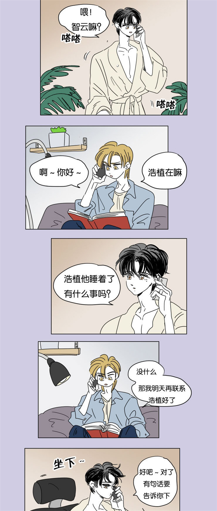 一家四口的头像两个儿子漫画,第29章：互相消失2图