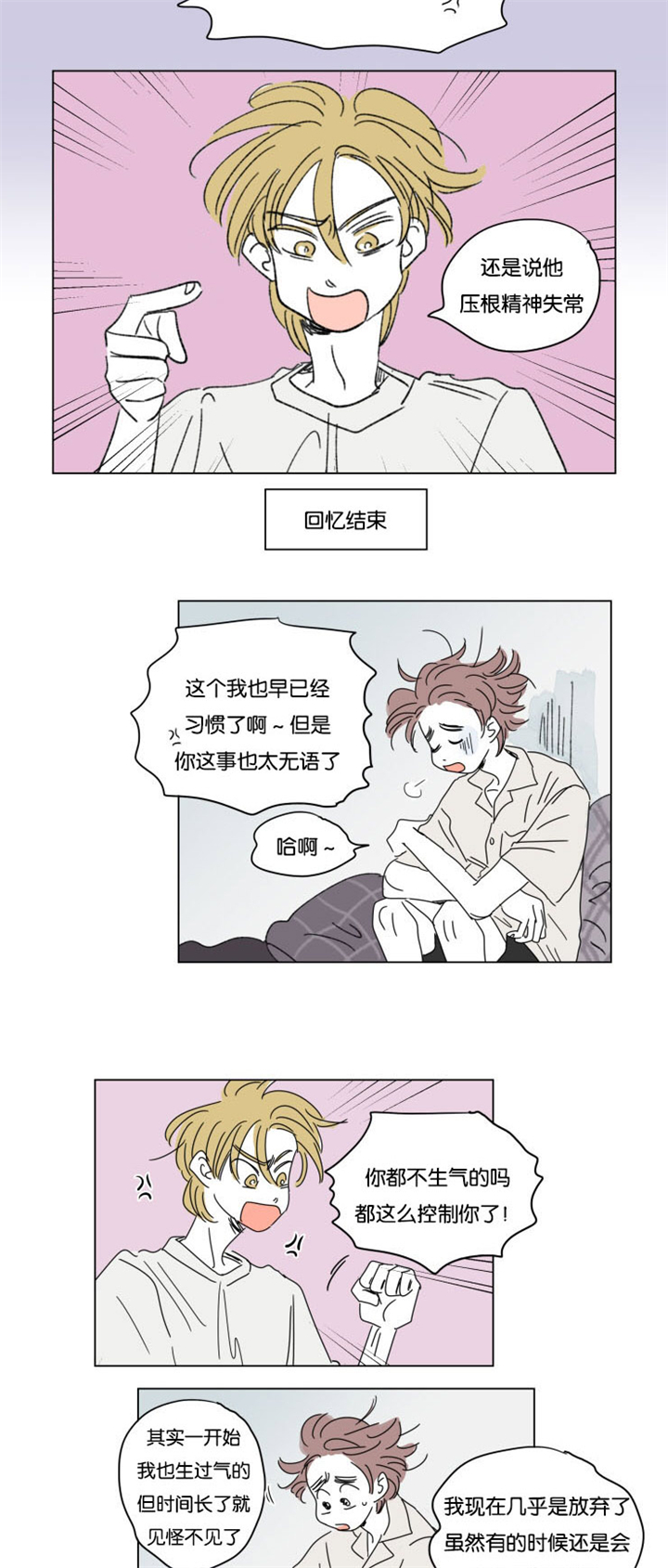 一家四口的头像两个儿子漫画,第29章：互相消失5图