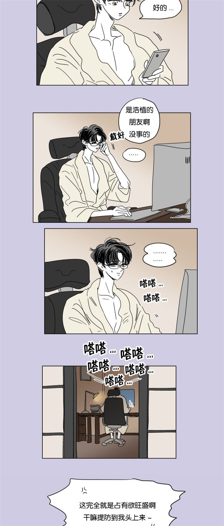 一家四口的头像两个儿子漫画,第29章：互相消失4图