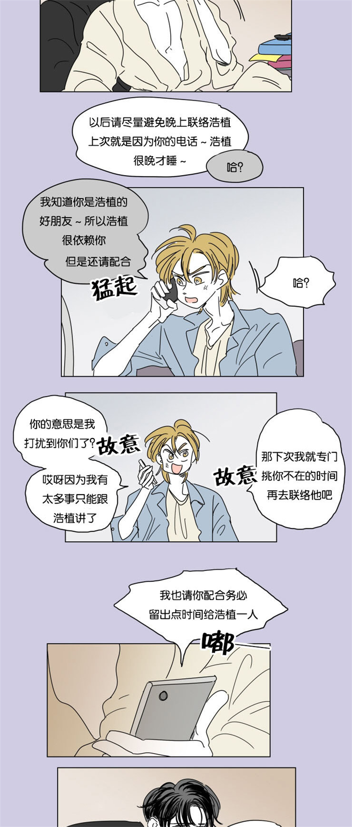 一家四口的头像两个儿子漫画,第29章：互相消失3图